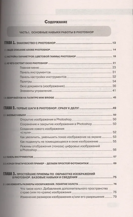 Книга Photoshop. Полное руководство. Официальная русская версия (М.В. Финков, Р.Г. Прокди, Д.М. Фуллер) — 2