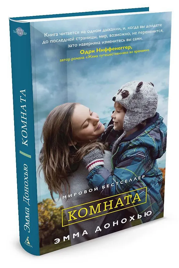 Книга Комната (Эмма Донохью) — 2