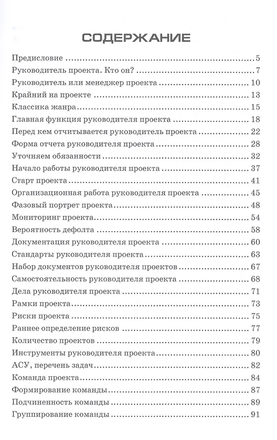 Книга Успешный руководитель проекта (Юрий Волщуков) — 2