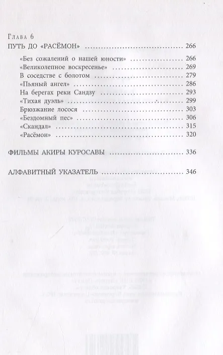 Книга Жабий жир. Что-то вроде автобиографии (Акира Куросава) — 4