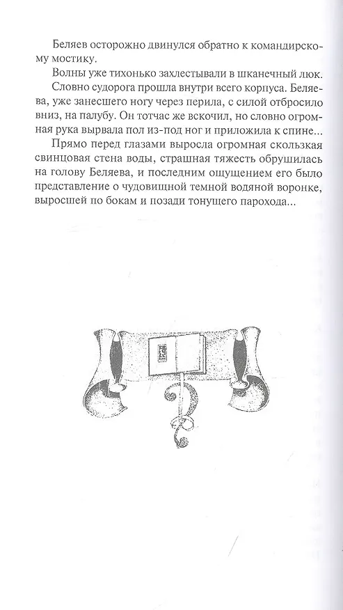 Книга Доктор Чёрный (Александр Барченко) — 3