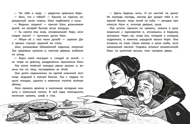 Книга Долина говорящих водопадов (Этери Заболотная) — 3