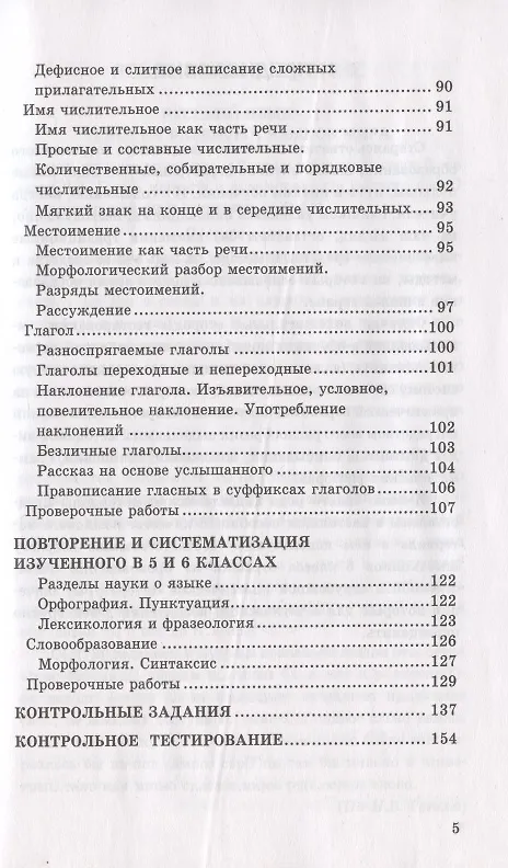 Книга Дидактические материалы по русскому языку. 6 класс. К учебнику М.Т. Баранова, Т.А. Ладыженской и др. "Русский язык. 6 класс. В двух частях" (М.: Просвещение) (Елена Черногрудова) — 4
