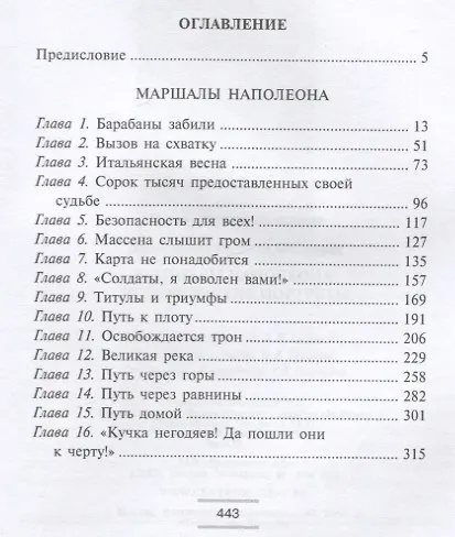 Книга Маршалы Наполеона: Исторические портреты (Рональд Делдерфилд) — 2