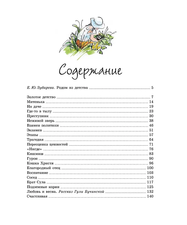 Книга Золотое детство (Надежда Тэффи) — 6