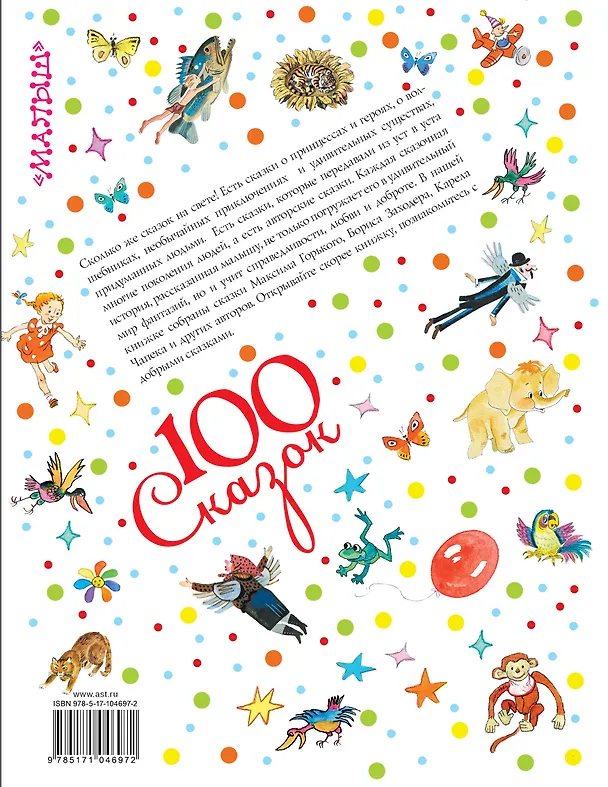 Книга Добрые сказки (Самуил Маршак, Максим Горький) — 2