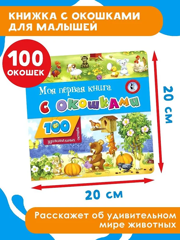 Книга Моя первая книга с окошками () — 6