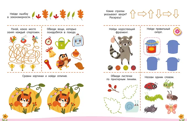 Книга 300 занимательных заданий для детей 3-5 лет (Валентина Дмитриева) — 16