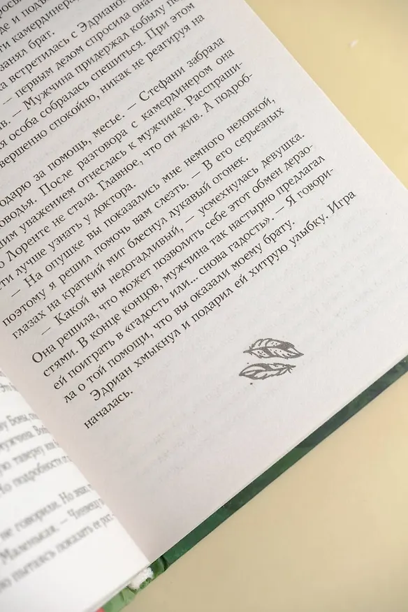 Книга Кровные чары (Ольга Ломтева) — 11