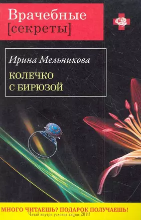 ВрСекр(м).Колечко с бирюзой — 2282007 — 1