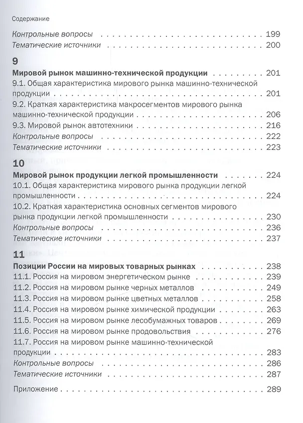 Книга Мировые товарные рынки Учебное пособие (мБакалавриат) Хохлов (Андрей Хохлов) — 4