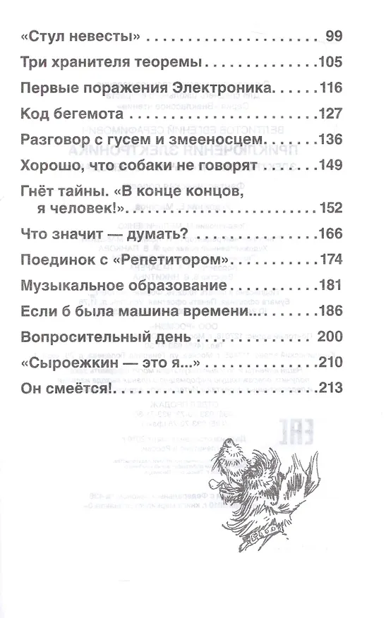 Книга Приключения Электроника (Евгений Велтистов) — 3