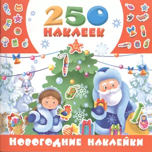 Новогодние наклейки — 2551735 — 1