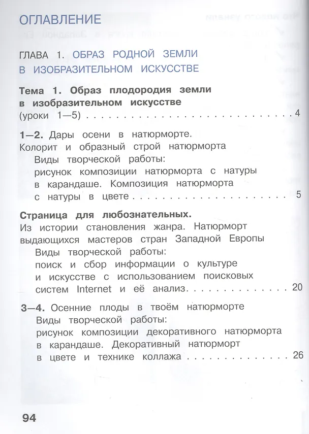Книга Изобразительное искусство. 5 класс. Учебник. В 4-х частях. Часть 1. Для слабовидящих обучающихся () — 2