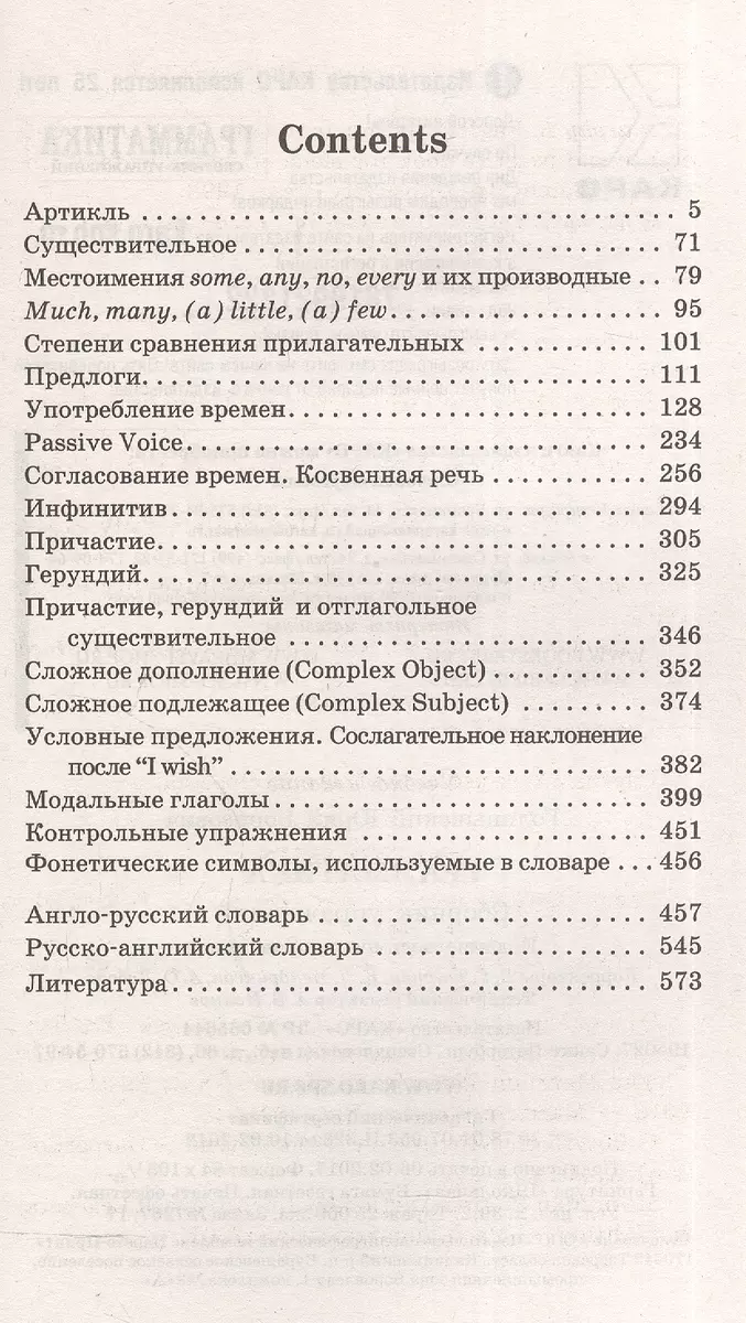 Грамматика английского языка. Сборник упражнений. 8-е издание, исправленное  (Юрий Голицынский) - купить книгу с доставкой в интернет-магазине  «Читай-город». ISBN: 978-5-9925-1197-0