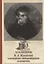 В.А. Жуковский в историко-литературном освещении. Эстетика. Поэтика. Традиции. Монография — 2649375 — 1