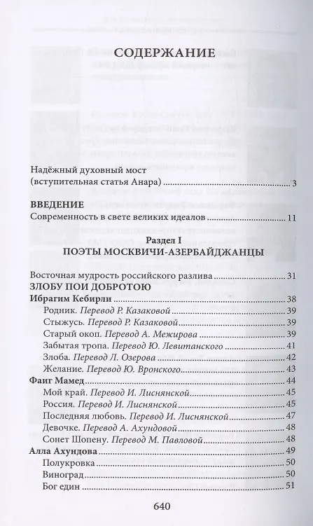 Книга Азербайджан - жемчужина Турана. Монография-антология (Иса Габиббейли) — 2
