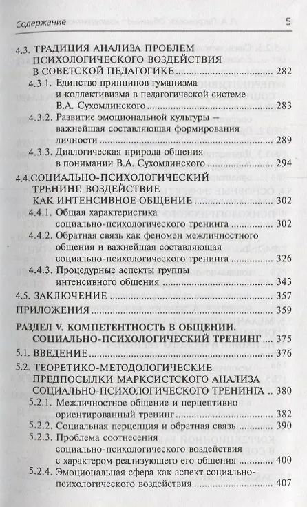Книга Общение-компетентность-тренинг: Избранные труды (Лариса Петровская) — 4