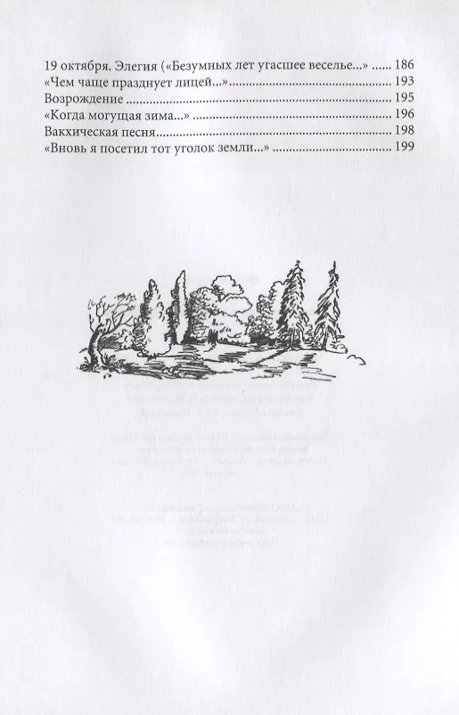 Книга Стихотворения Александра Пушкина () — 6