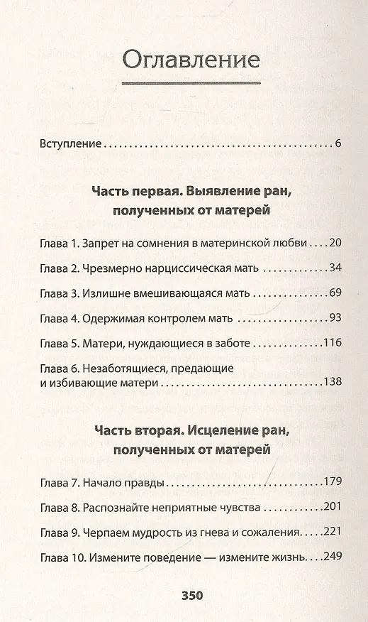 Книга Безразличные матери. Исцеление от ран родительской нелюбви (#экопокет) (Сьюзан Форвард) — 4