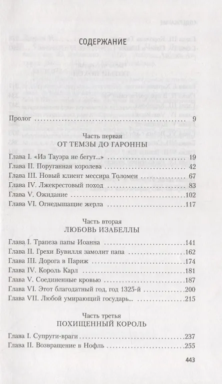 Книга Французская волчица (Морис Дрюон) — 14
