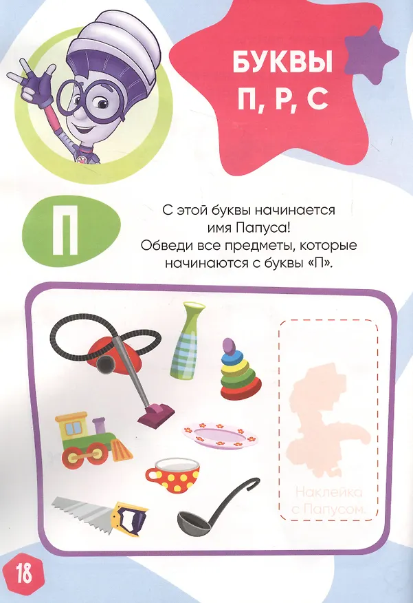 Книга Журнал "Фиксики". Спецвыпуск №4 "Нолик" октябрь-декабрь 2021г. () — 2