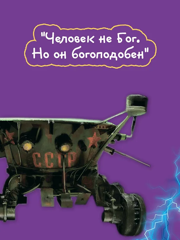 Книга Омон Ра (Виктор Пелевин) — 9