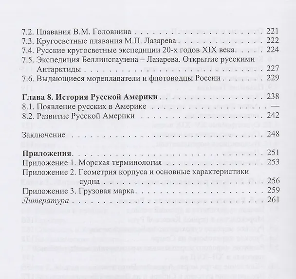 Книга История мореплавания () — 4
