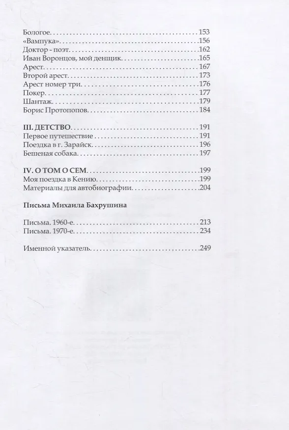 Книга Моя жизнь () — 3