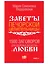 1500 заговоров для здоровья, богатства и любви. По заветам печорской целительницы Марии Семеновны Федоровской — 2926832 — 1