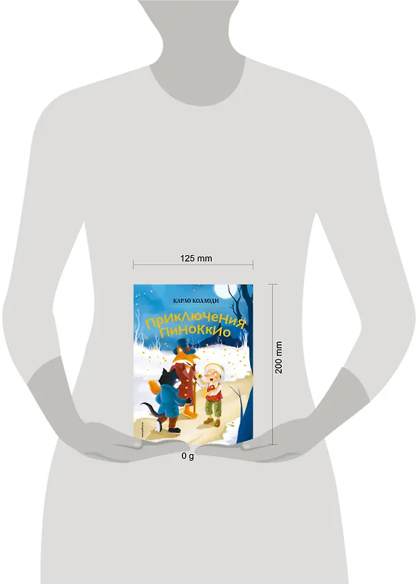 Книга Приключения Пиноккио (ил. Дин Сяожун) (Карло Коллоди) — 7