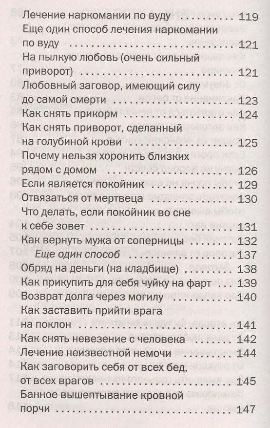 Книга Тайная книга мастеров. (Наталья Степанова) — 4
