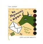 Из переписки с коровой