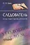 Следователь основы теории и практики деятельности (м) Баев — 2574922 — 1