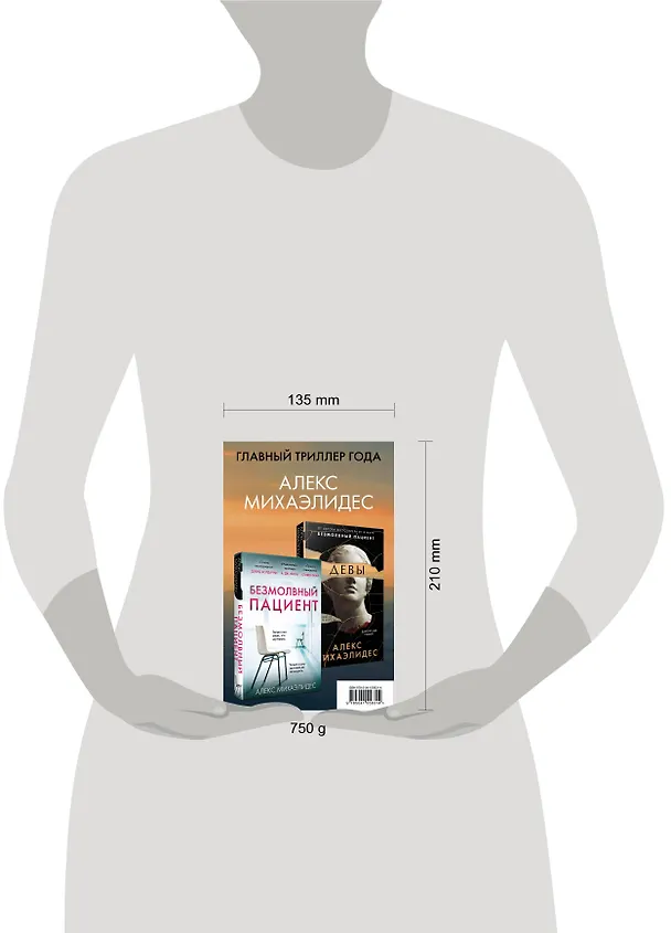 Книга Комплект из 2 книг. Психоанализ убийства (Безмолвный пациент. Девы) (Алекс Михаэлидес) — 5