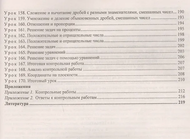 Книга Математика. 6 класс. Технологические карты уроков по учебнику Н.Я. Виленкина, В.И. Жохова, А.С. Чеснокова, С.И. Шварцбурда. II полугодие. ФГОС (Марина Гилярова) — 3