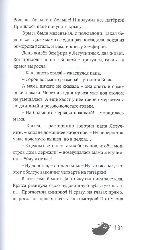 Книга Крыса Земфира-мутант (Татьяна Рик) — 7