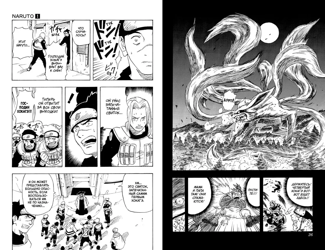 Naruto. Наруто. Книга 1. Наруто Удзумаки (Масаси Кисимото) - купить книгу с  доставкой в интернет-магазине «Читай-город». ISBN: 978-5-389-18932-4