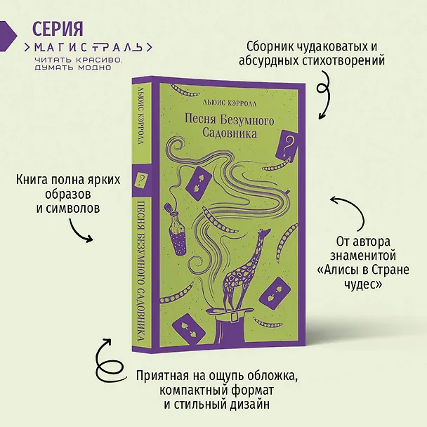 Книга Песня Безумного Садовника (Льюис Кэрролл) — 8