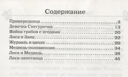Книга Сказки. (Владимир Даль) — 2