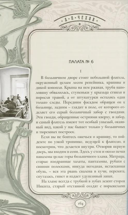 Книга После театра (Антон Чехов) — 3