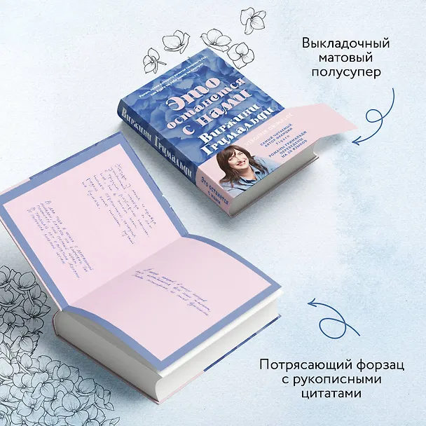 Книга Это останется с нами (Виржини Гримальди) — 9