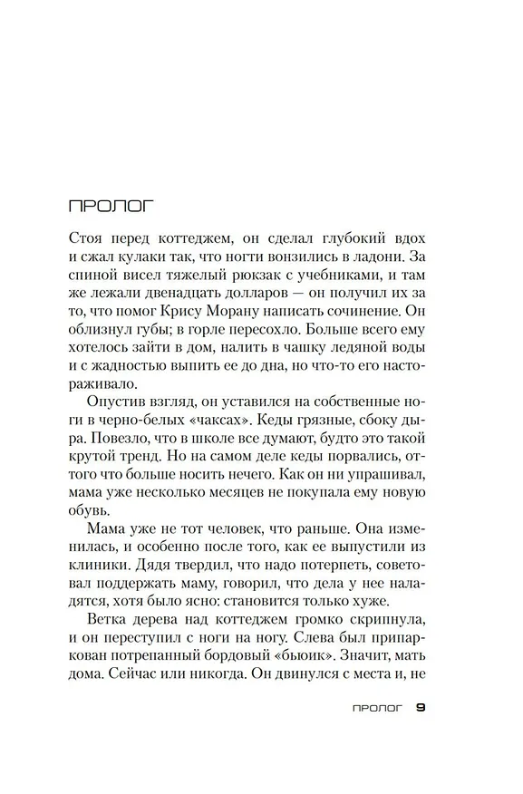 Книга Горькая истина (Шанора Уильямс) — 13