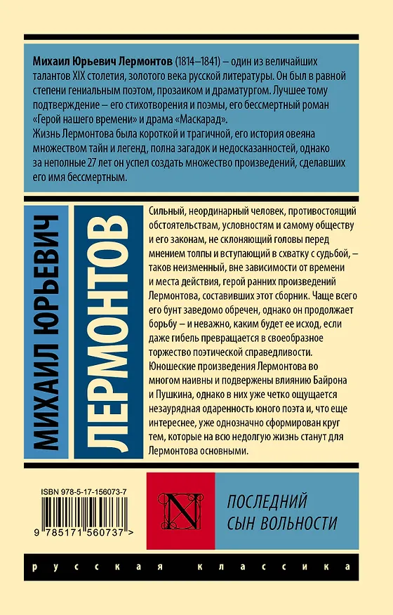 Книга Последний сын вольности (Михаил Лермонтов) — 2