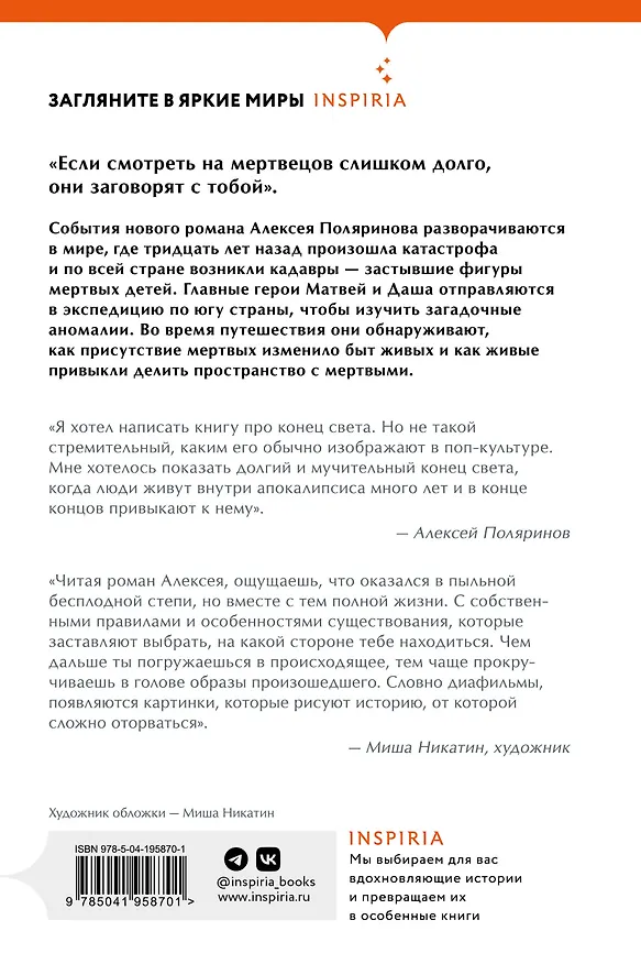 Книга Комплект из трех книг: Кадавры + Смерть знает твое имя + Третья стадия (Алексей Поляринов, Анаит Григорян, Любовь Макаревская) — 9