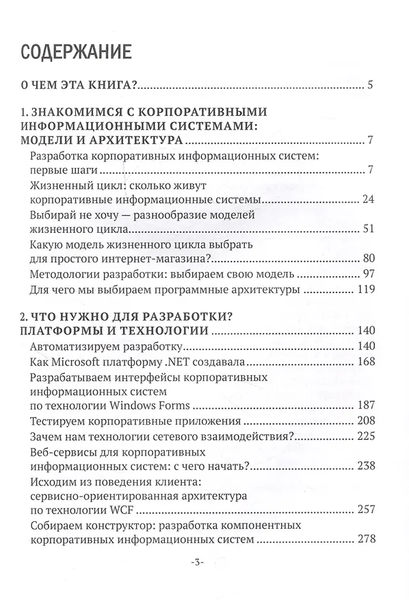 Книга Информационные системы для бизнеса: разрабатываем, тестируем, сопровождаем (Сергей Зыков) — 3