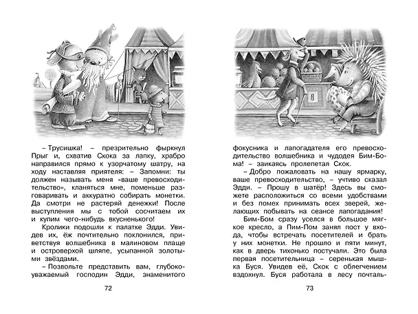 Книга Знаменитый утёнок Тим (Энид Блайтон) — 9