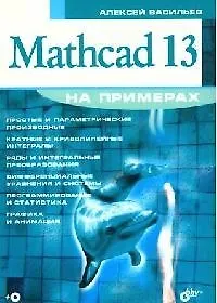 Mathcad 13
