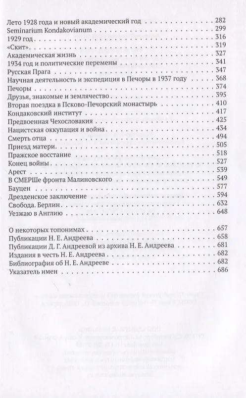 Книга То, что вспоминается. Из семейных воспоминаний Николая Ефремовича Андреева (1908-1982) (Николай Андреев) — 3