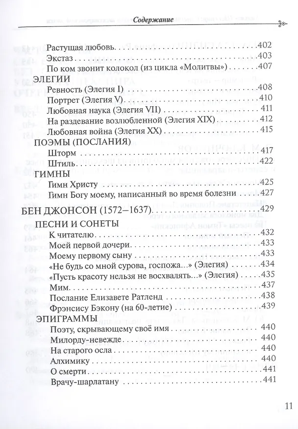 Книга Уильям Шекспир: Сонеты и поэмы. Поэзия шекспировской эпохи в переводах Юрия Ключникова. Бездонная тайна Уильяма Шекспира: очерк-исследование Сергея Ключникова () — 6